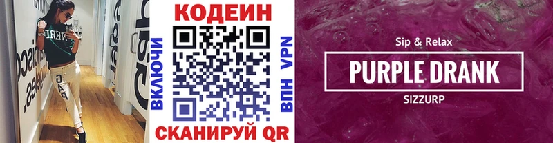 Кодеин напиток Lean (лин) Андреаполь